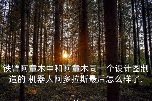 替身機(jī)器人朋友,布魯斯威利斯機(jī)器人替身