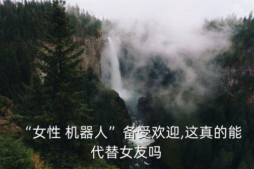 一個(gè)月前的女機(jī)器人,購(gòu)買(mǎi)qq機(jī)器人10元一個(gè)月