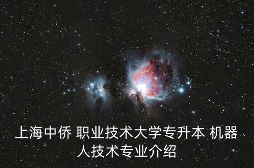 職業(yè)院校 機器人