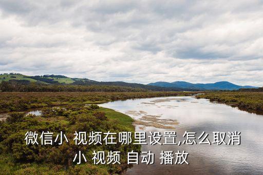 微信6.5自動播放小視頻,如何進(jìn)入微信朋友圈?