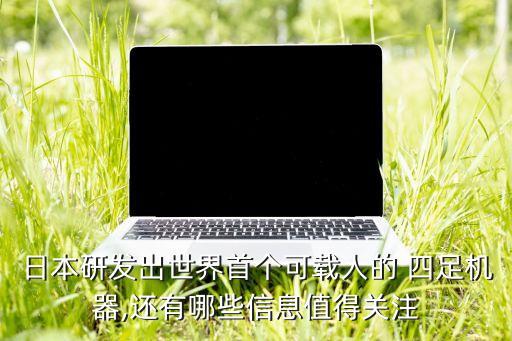 四足機(jī)器人工作原理,掃地機(jī)器人的工作原理及結(jié)構(gòu)