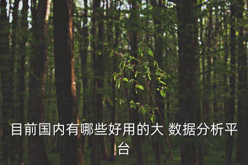 是智能大數(shù)據(jù)軟件,大數(shù)據(jù)AI智能推薦足球軟件