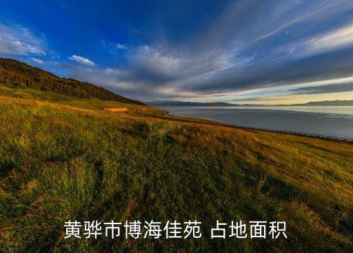 小區(qū)占地數(shù)據(jù),小區(qū)數(shù)據(jù)網(wǎng)絡(luò)不好