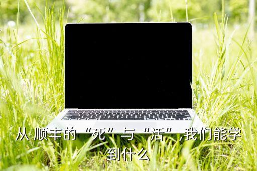 順豐嘿客數(shù)據(jù),順豐客訴數(shù)據(jù)鑒定周期是