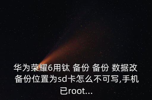 鈦備份 只備份 數(shù)據(jù),icloud云備份是備份所有數(shù)據(jù)嗎