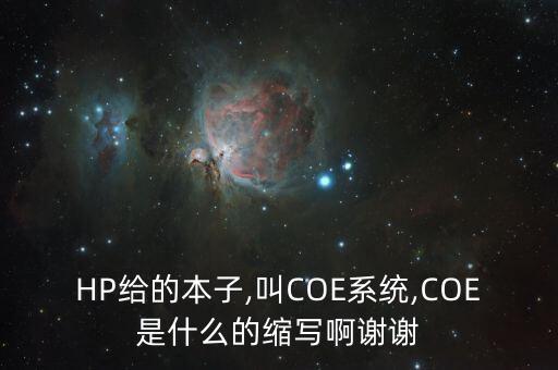 coe 數(shù)據(jù)有么