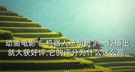 家園機(jī)器人圖片,機(jī)器人圖片大全大圖
