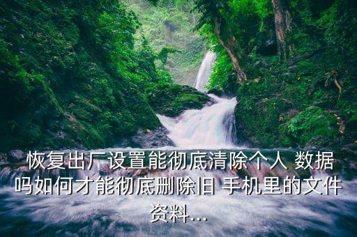 怎樣清空手機所有數(shù)據(jù)恢復(fù),登錄另一個手機怎樣把微信數(shù)據(jù)恢復(fù)