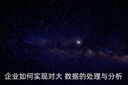 公司要做大數(shù)據(jù)怎么做,哈爾濱做大數(shù)據(jù)的公司