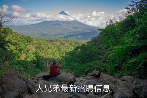 機器人兄弟最新招聘信息