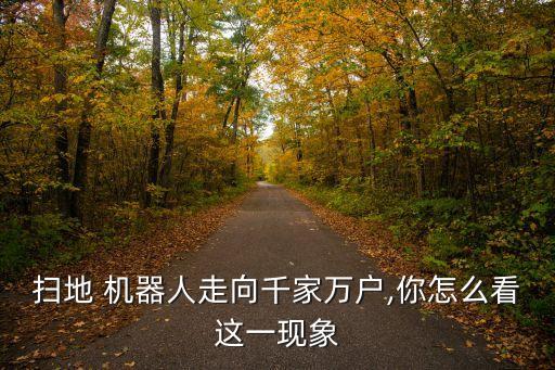 機器人的進化史走進家庭,波士頓機器人進化史觀后感