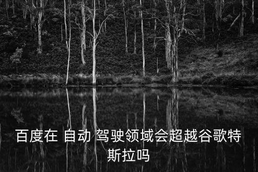 qnx 自動(dòng)駕駛