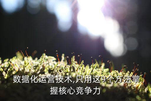 精準(zhǔn)化 場(chǎng)景化 數(shù)據(jù)化