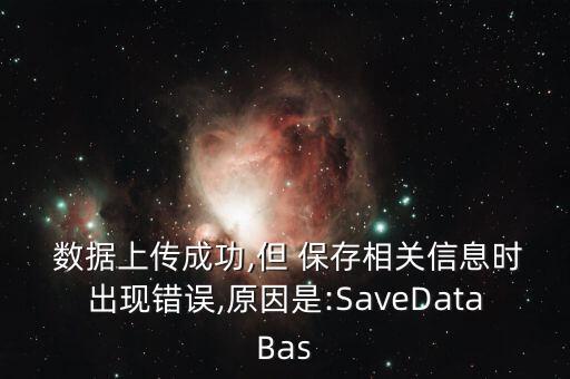 保存數(shù)據(jù)不適用,nba2k球員數(shù)據(jù)不適用