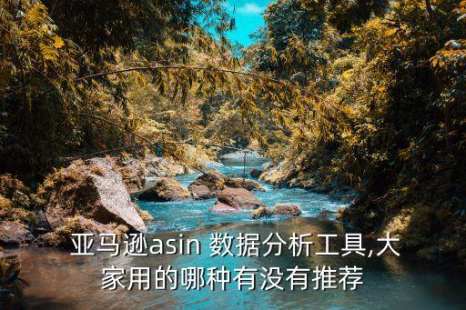 亞馬遜搜索數(shù)據(jù)分析