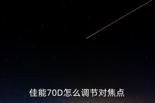 自動(dòng)對焦重新對焦,定焦鏡頭可以自動(dòng)對焦嗎