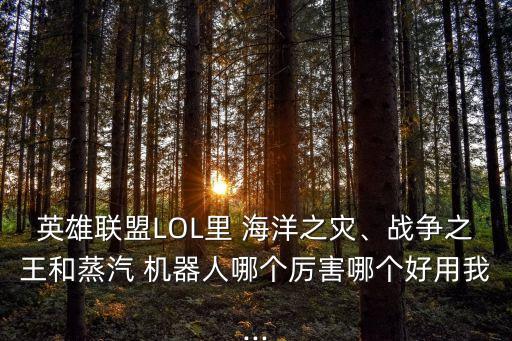 機(jī)器人與海洋