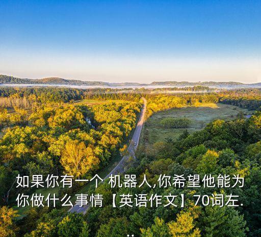 你有機器人,你機器人怎么做