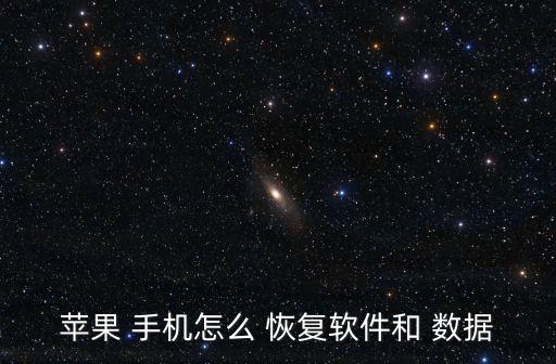 手機(jī)萬能數(shù)據(jù)恢復(fù),萬能數(shù)據(jù)恢復(fù)軟件app