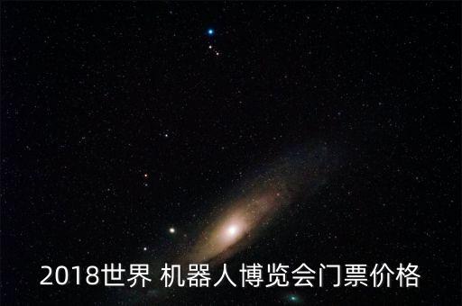 北京國際機器人博物館,參觀機器人博物館觀后感