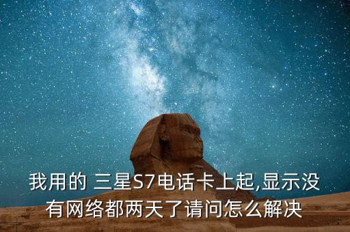 三星手機s7的移動數(shù)據(jù)在那開