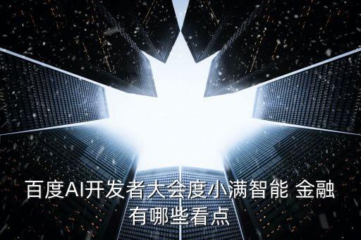 機器人金融體系