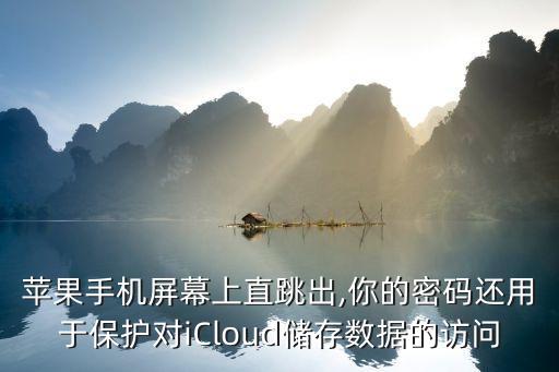 iphone 數(shù)據(jù)保護