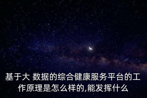 建康大數(shù)據(jù),健康大數(shù)據(jù)管理與服務(wù)專業(yè)學什么