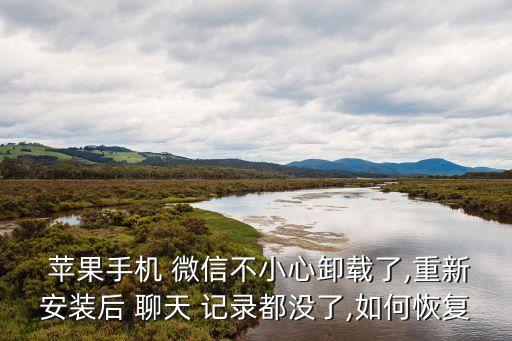 蘋果微信數(shù)據(jù)損壞如何恢復(fù)聊天記錄