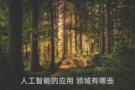機(jī)器人技術(shù)應(yīng)用領(lǐng)域,工作機(jī)器人技術(shù)應(yīng)用