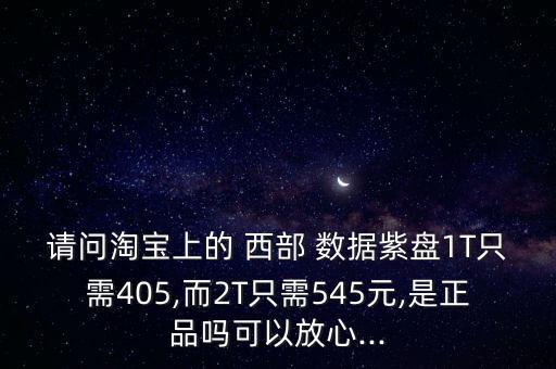 西部數(shù)據(jù) 天貓