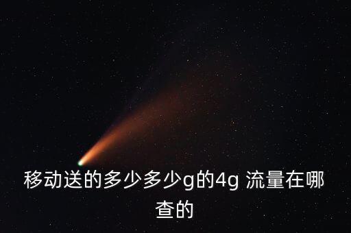 2012年全球移動(dòng)數(shù)據(jù)流量,移動(dòng)全球數(shù)據(jù)卡號(hào)碼開頭
