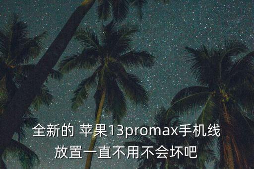 蘋果數(shù)據(jù)線沒用幾次就壞了