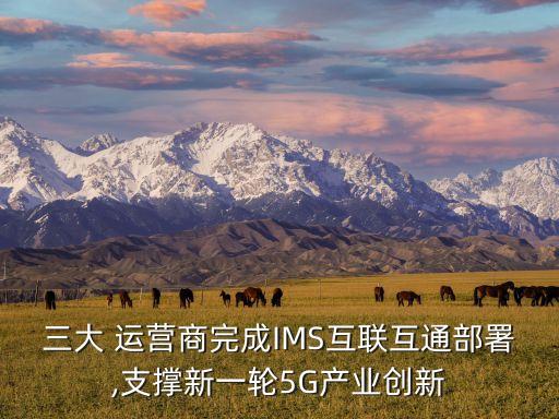 三大運(yùn)營商5g數(shù)據(jù)中心建設(shè),5g設(shè)施建設(shè) 大數(shù)據(jù)中心 特高壓