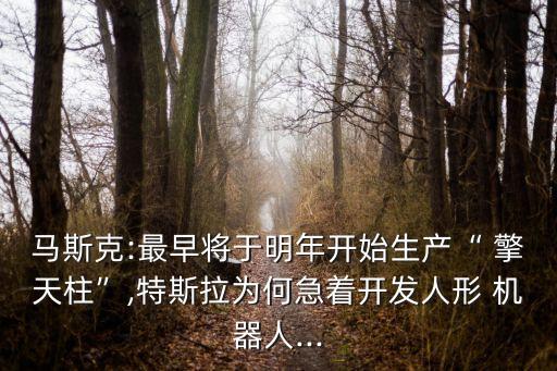 機器人之擎天柱