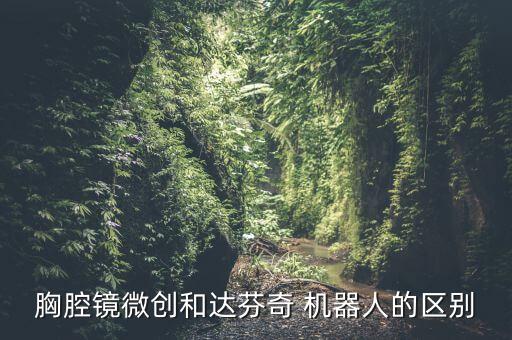 手術室機器人手臂,原神穿過機器人手臂