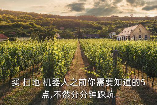 掃地機(jī)器人吐槽