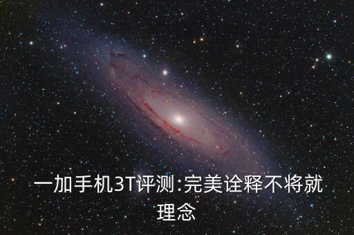 一加3t數(shù)據(jù)線長(zhǎng)度
