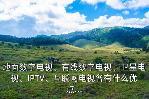 iptv 大數(shù)據(jù) 用途