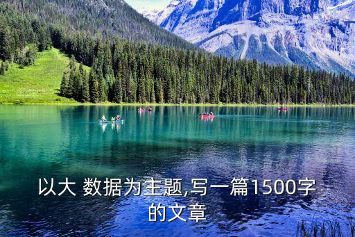 大數(shù)據(jù)時代演講,關(guān)于時代的演講