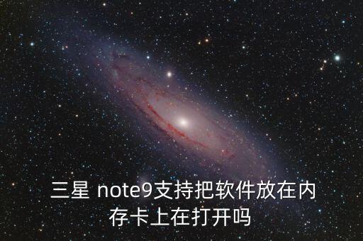 三星note9遷移原手機數(shù)據(jù),華為手機向三星手機遷移