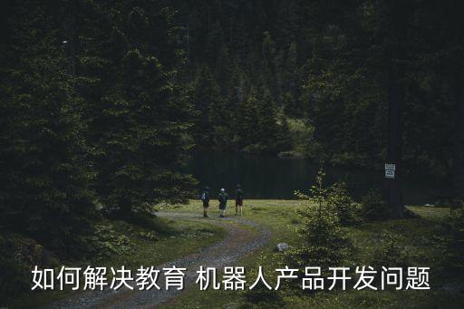 哈工大機(jī)器人集團(tuán) 北京
