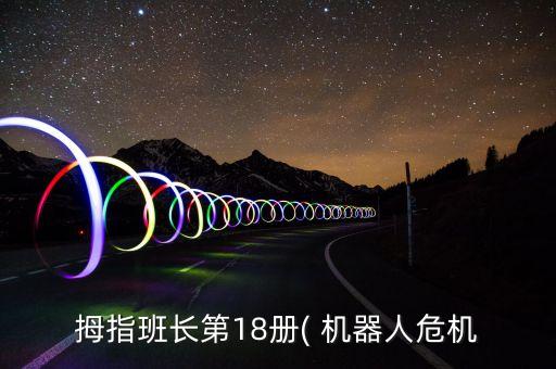 我想看機(jī)器人的孔
