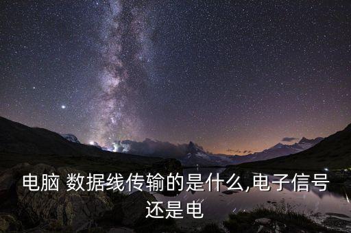 金屬數(shù)據(jù)線有什么不同,數(shù)據(jù)線接口里面的金屬叫什么