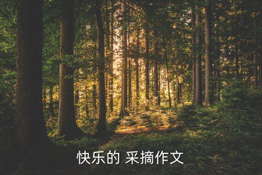 黃瓜采摘機(jī)器人