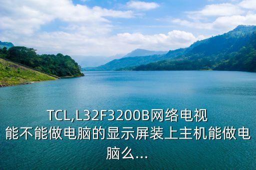 LED32F3200數(shù)據(jù)