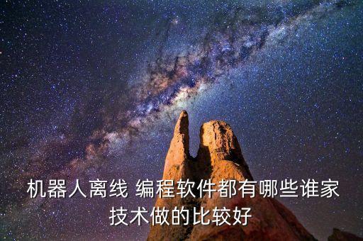 編程用的機器人,編程和機器人課有什么區(qū)別