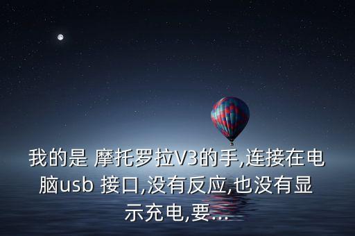 摩托羅拉v3數(shù)據(jù)接口