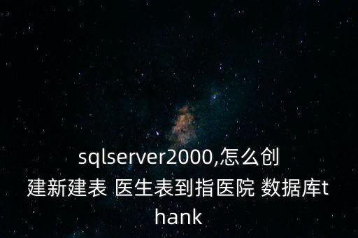 華人醫(yī)生數(shù)據(jù)庫(kù),美國(guó)著名的華人醫(yī)生
