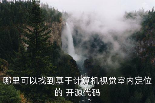 intel 開源 機(jī)器人,認(rèn)識(shí)開源機(jī)器人教學(xué)設(shè)計(jì)